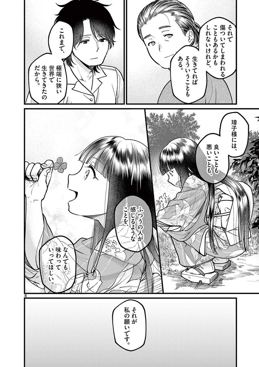 璋子様のお気に召すまま 第31話 - Page 8