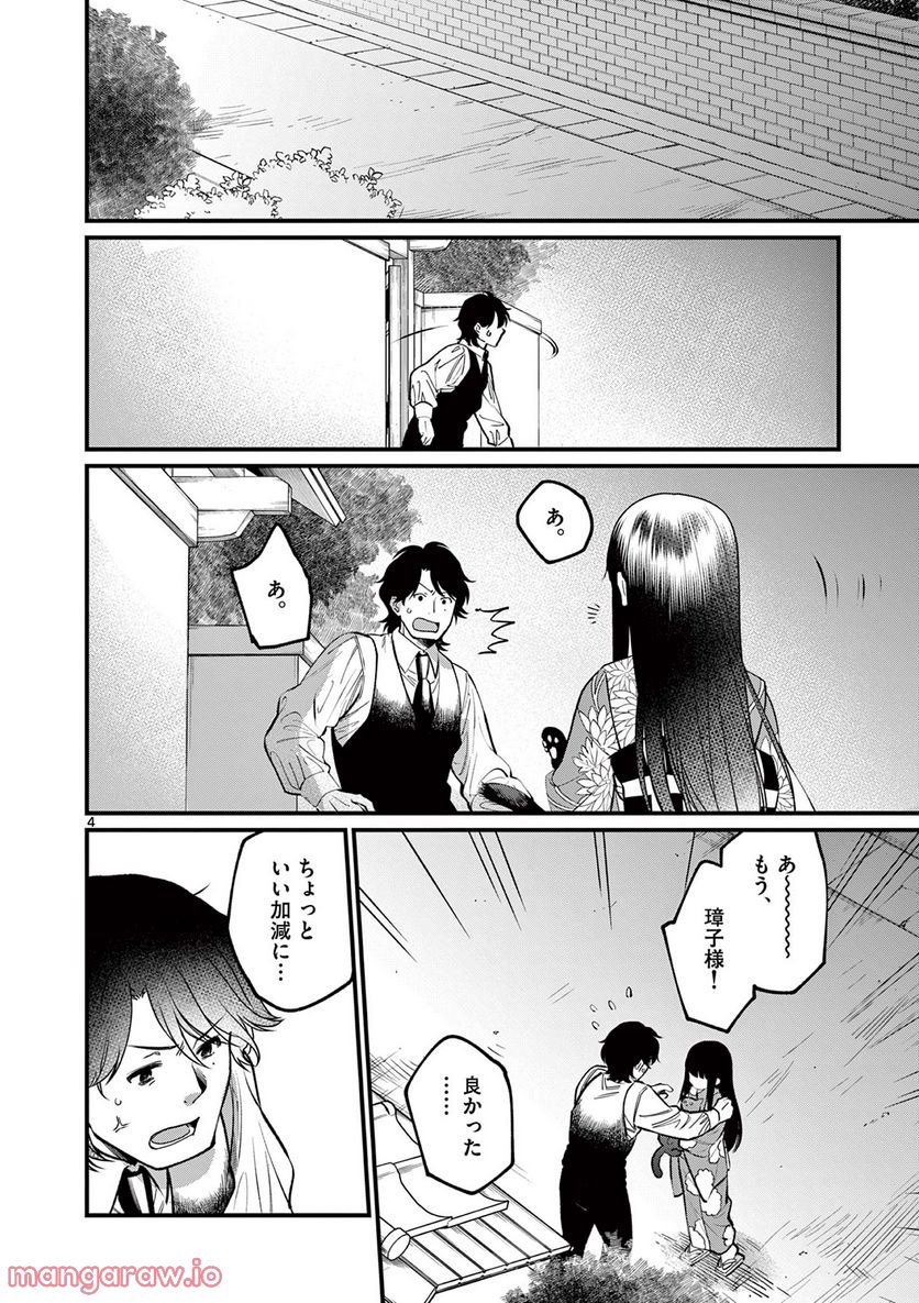 璋子様のお気に召すまま 第34話 - Page 4