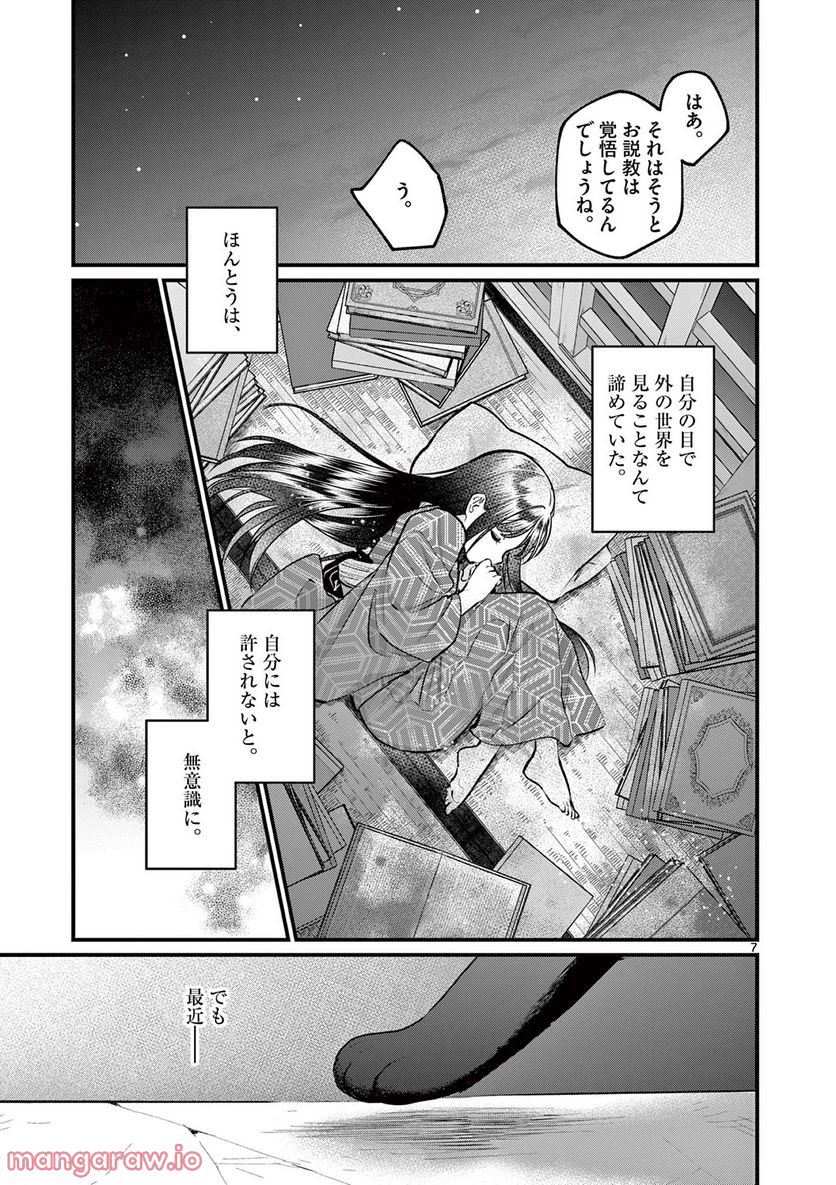 璋子様のお気に召すまま 第34話 - Page 7