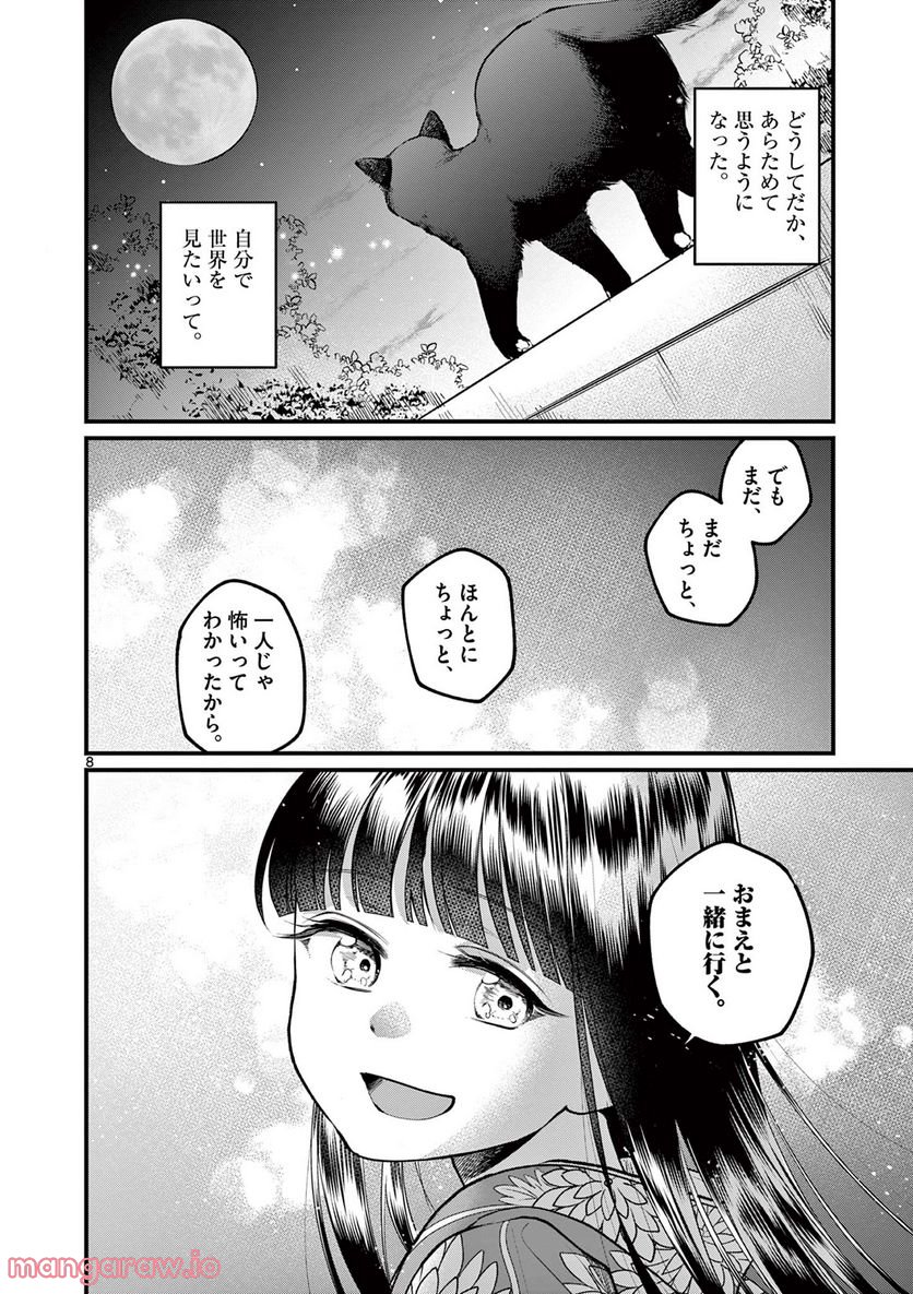 璋子様のお気に召すまま 第34話 - Page 8