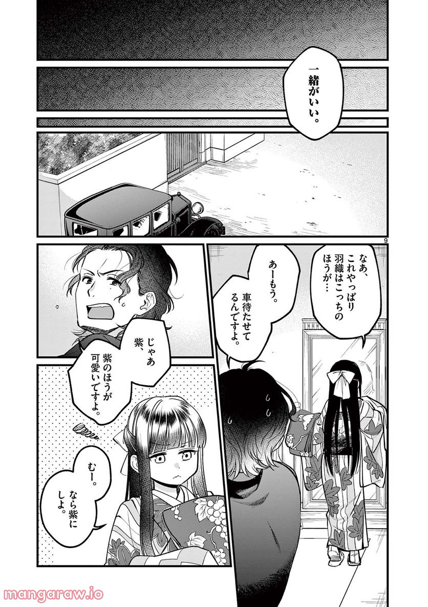 璋子様のお気に召すまま 第34話 - Page 9