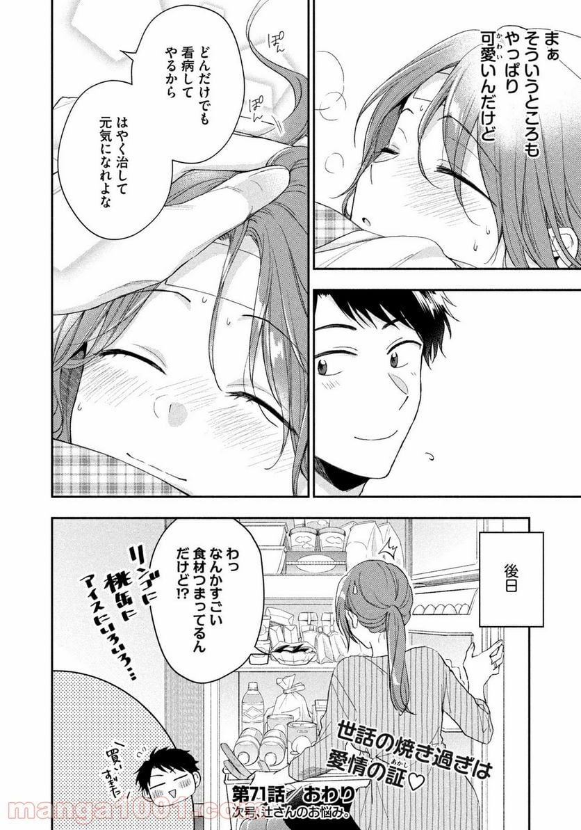 この会社に好きな人がいます 第71話 - Page 12