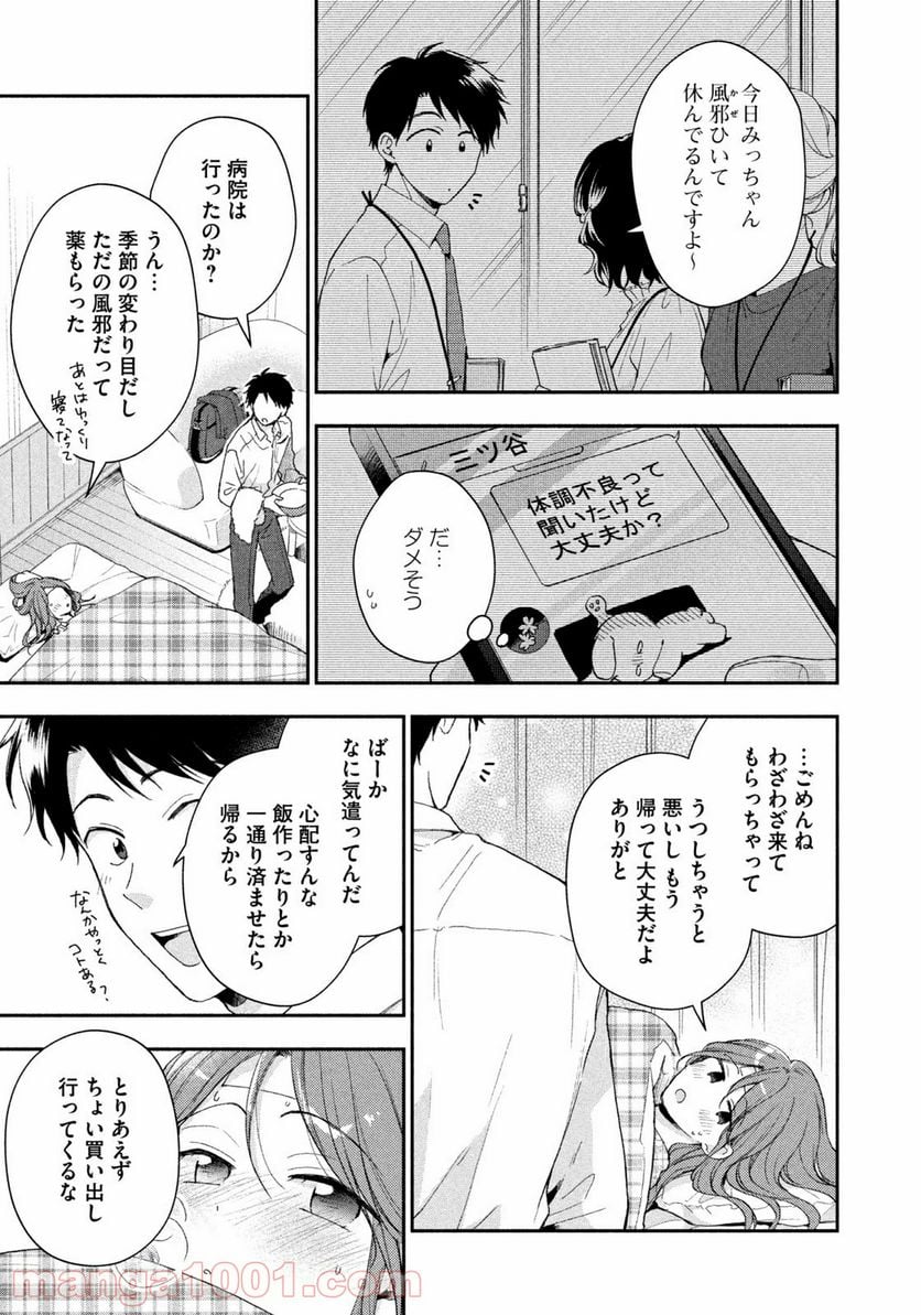 この会社に好きな人がいます 第71話 - Page 3