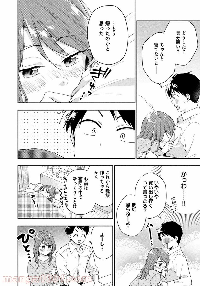 この会社に好きな人がいます 第71話 - Page 6