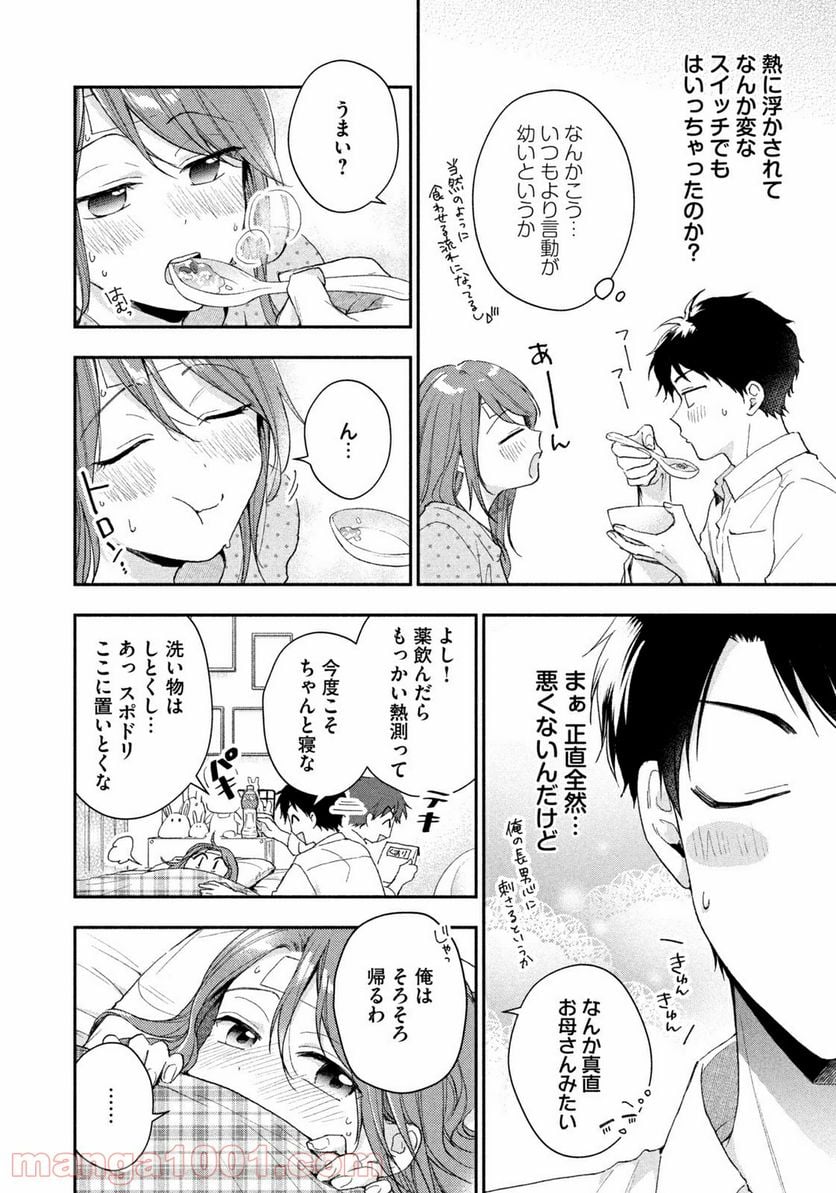 この会社に好きな人がいます 第71話 - Page 8