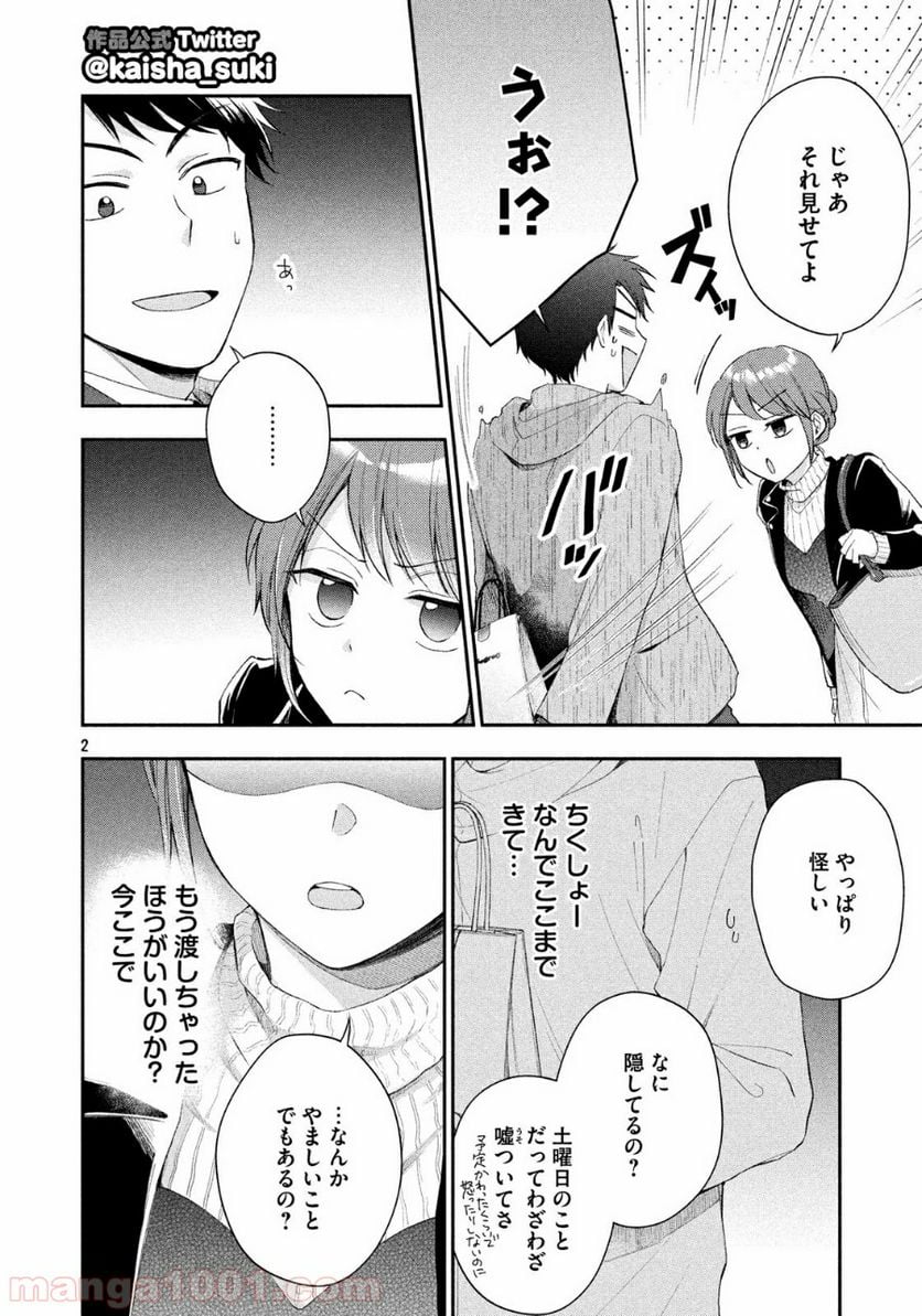 この会社に好きな人がいます 第38話 - Page 2