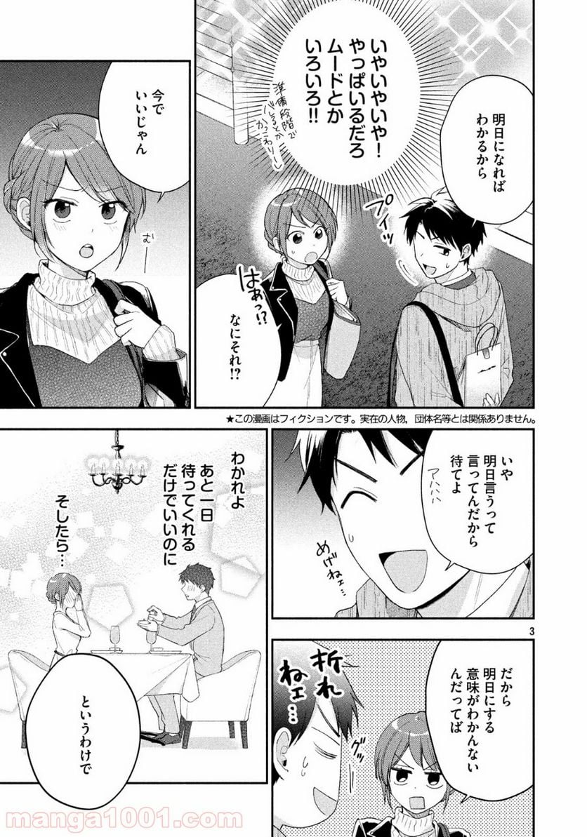 この会社に好きな人がいます 第38話 - Page 3