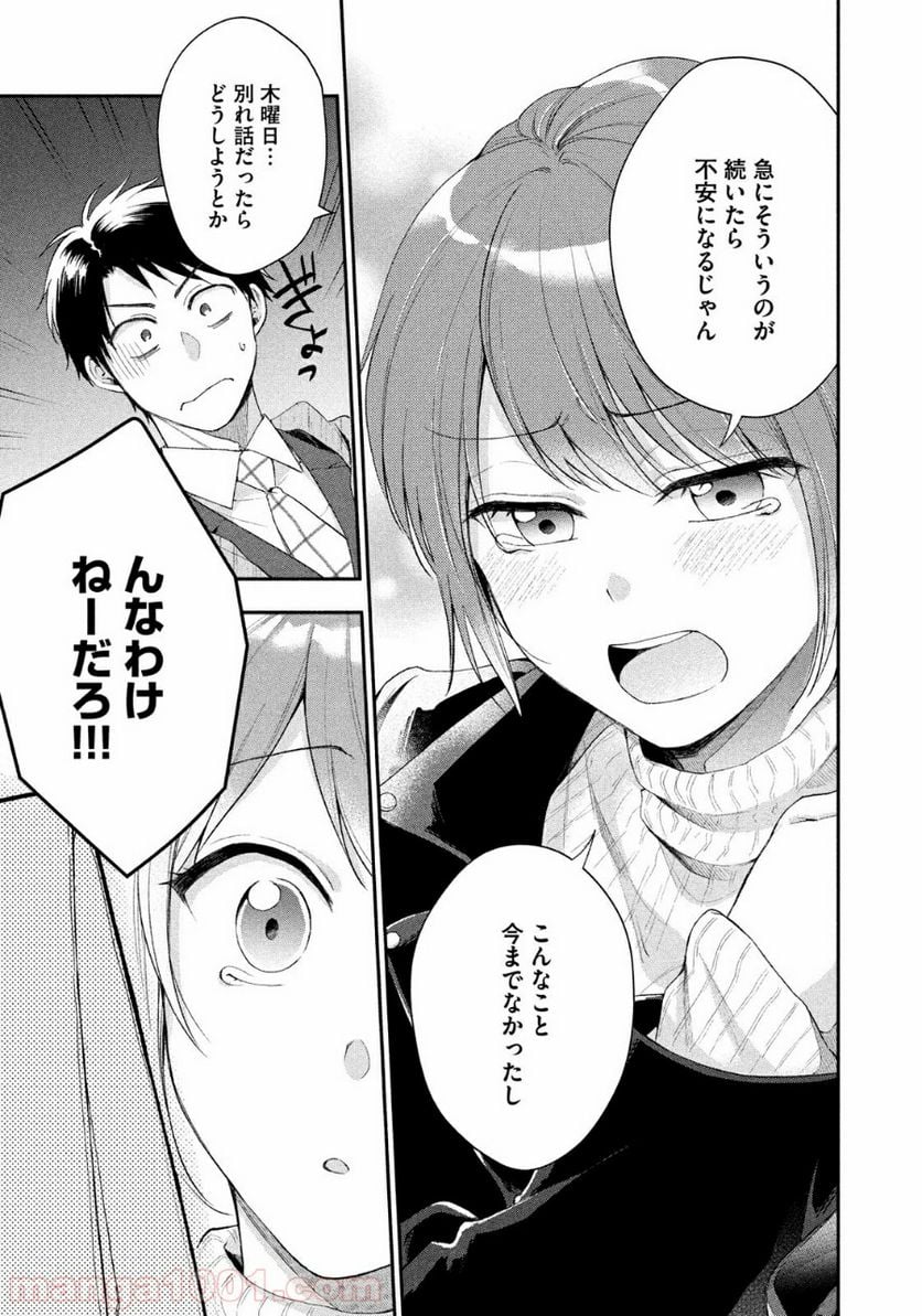 この会社に好きな人がいます 第38話 - Page 5