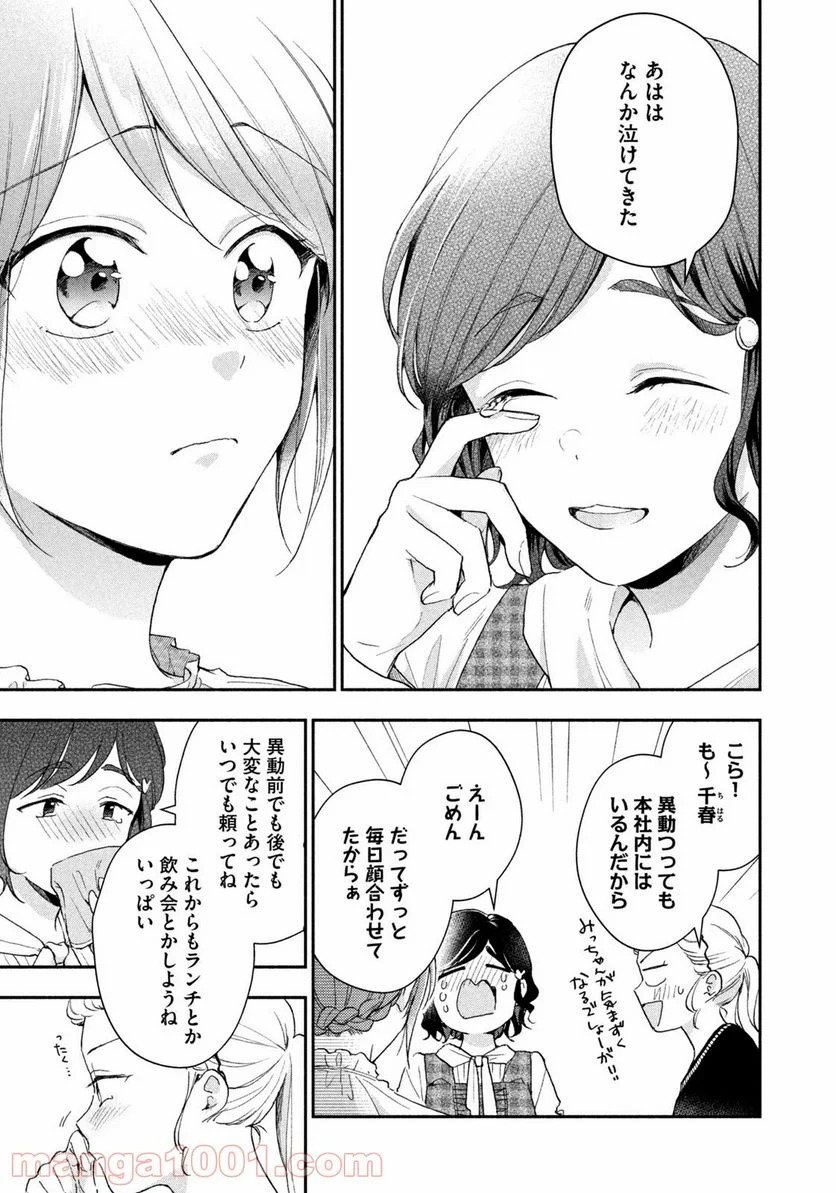 この会社に好きな人がいます 第76話 - Page 11