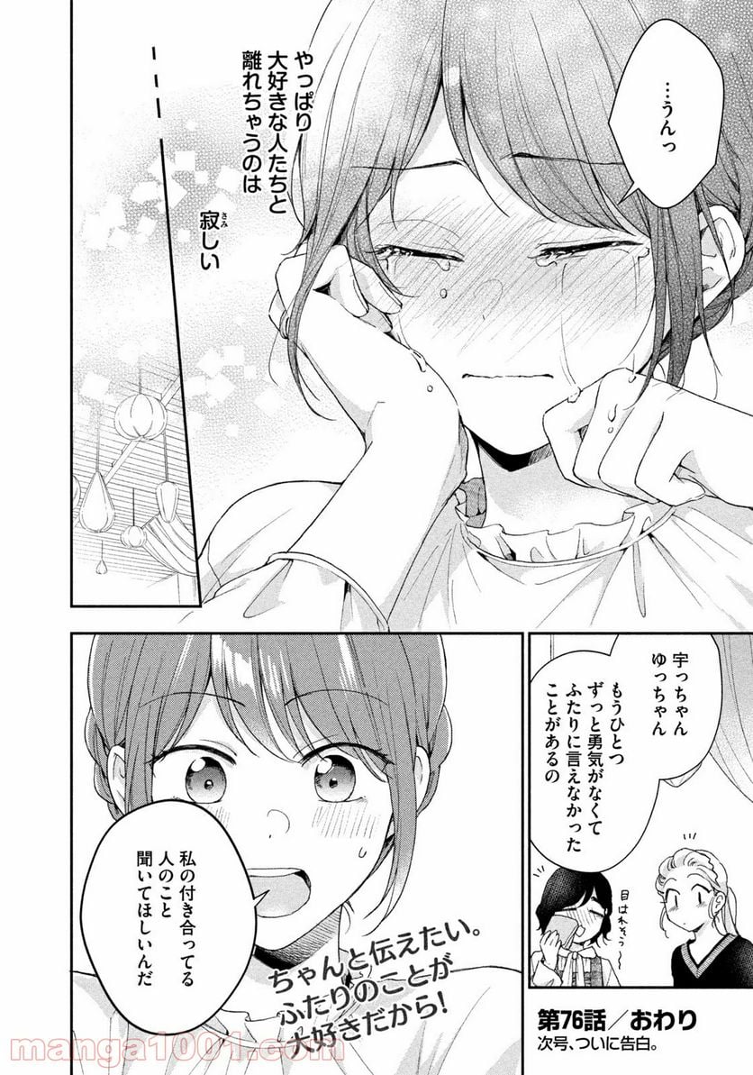 この会社に好きな人がいます 第76話 - Page 12