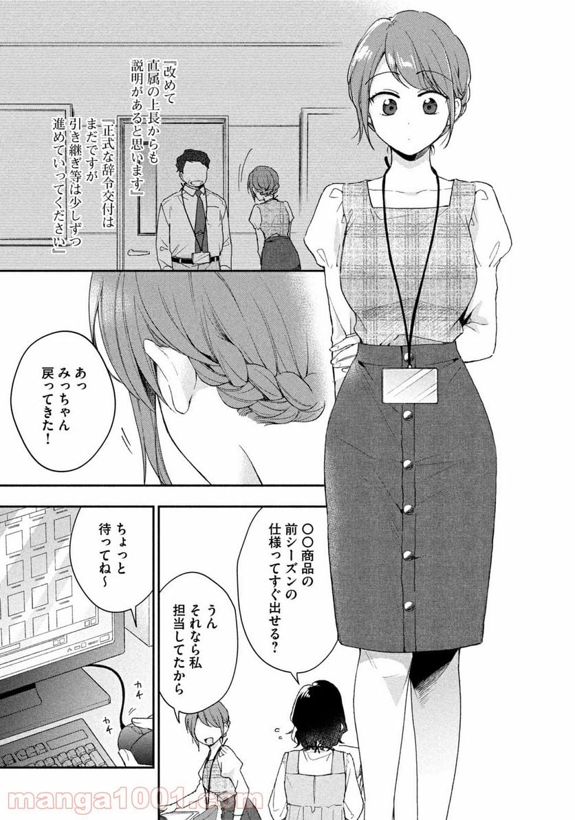 この会社に好きな人がいます 第76話 - Page 3