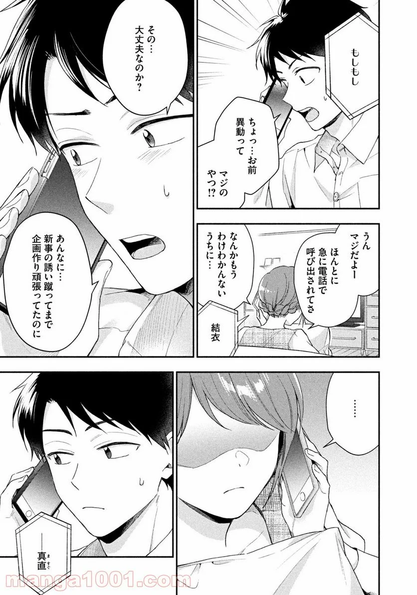 この会社に好きな人がいます 第76話 - Page 5