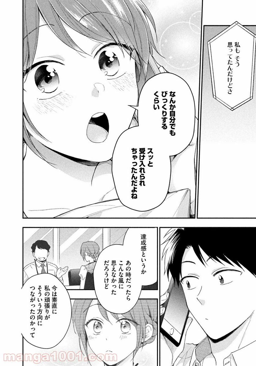 この会社に好きな人がいます 第76話 - Page 6