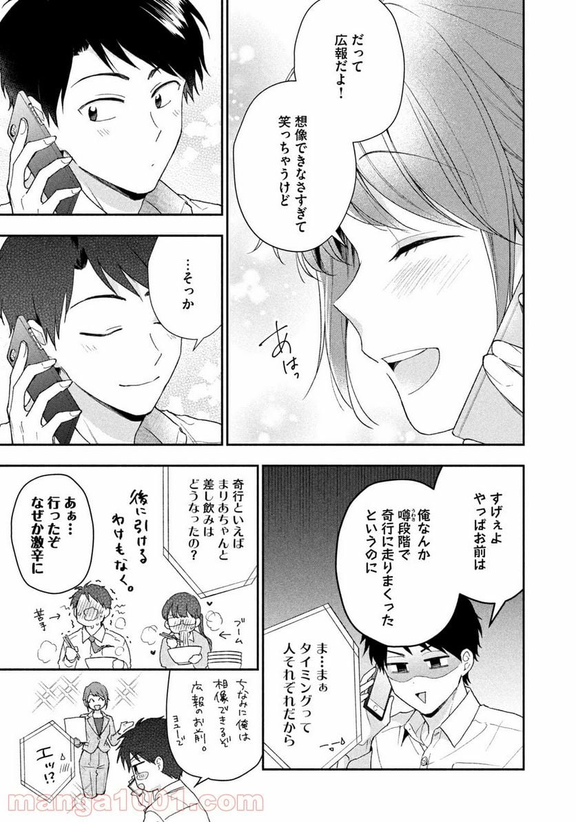 この会社に好きな人がいます 第76話 - Page 7