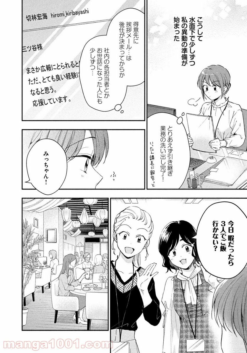 この会社に好きな人がいます 第76話 - Page 8