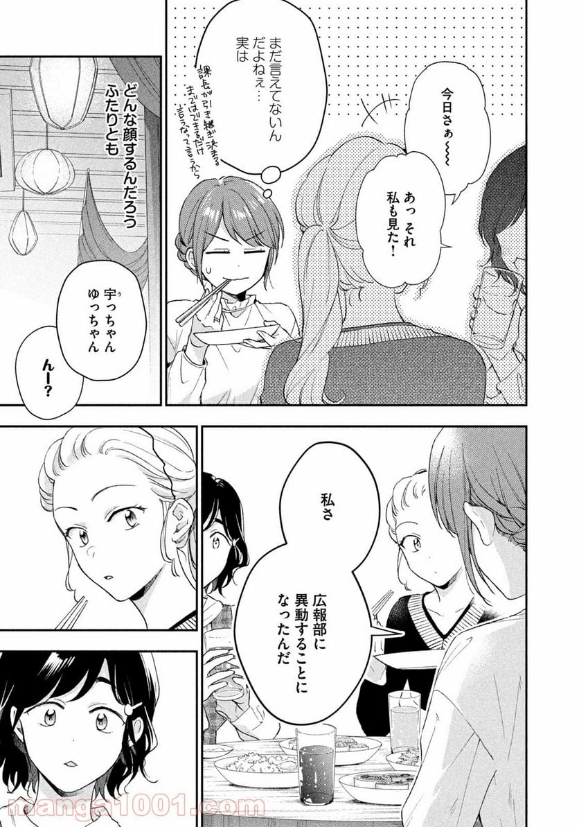 この会社に好きな人がいます 第76話 - Page 9