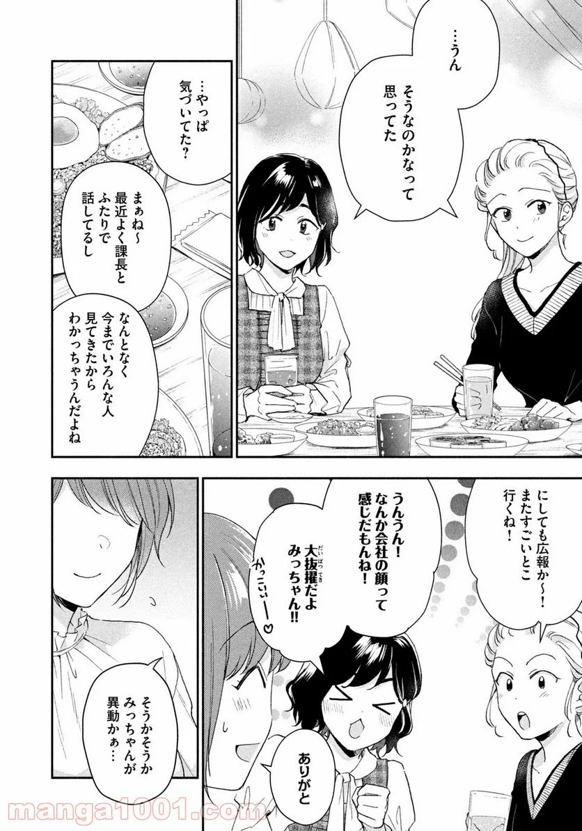 この会社に好きな人がいます 第76話 - Page 10