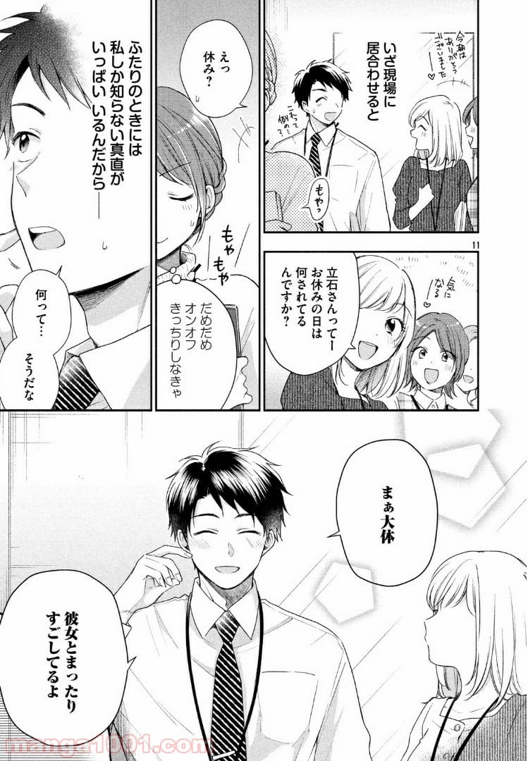 この会社に好きな人がいます 第28話 - Page 11