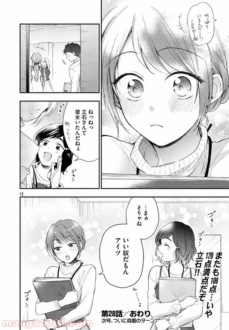 この会社に好きな人がいます 第28話 - Page 12