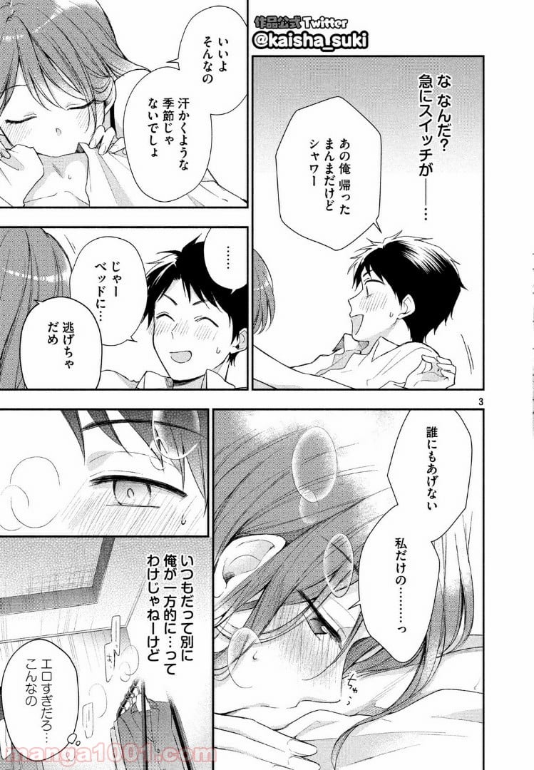 この会社に好きな人がいます 第28話 - Page 3