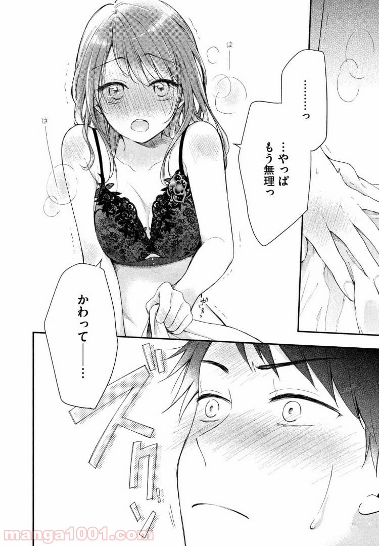 この会社に好きな人がいます 第28話 - Page 4