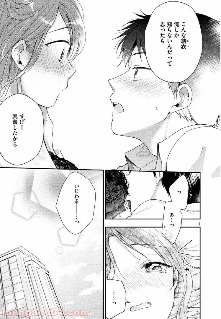 この会社に好きな人がいます 第28話 - Page 7