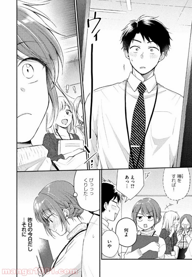 この会社に好きな人がいます 第28話 - Page 10