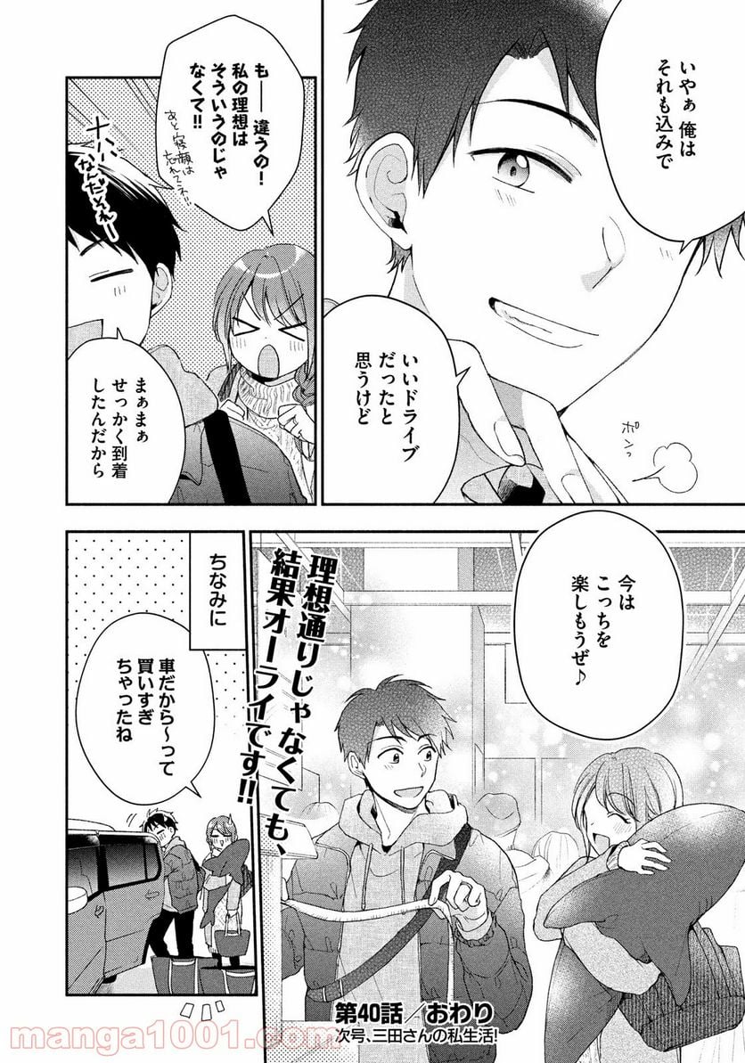 この会社に好きな人がいます 第40話 - Page 12