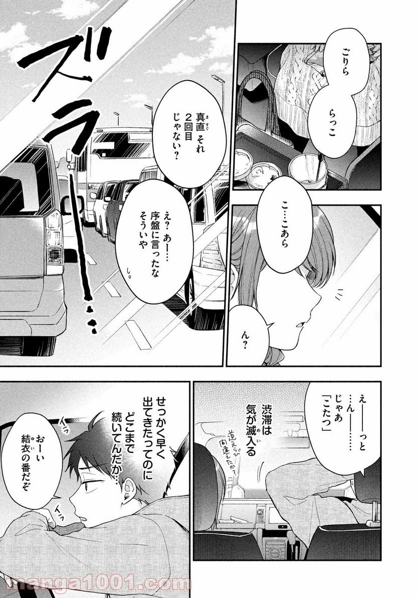 この会社に好きな人がいます 第40話 - Page 5