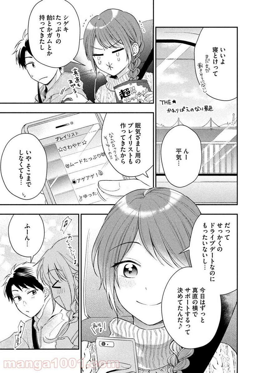 この会社に好きな人がいます 第40話 - Page 7