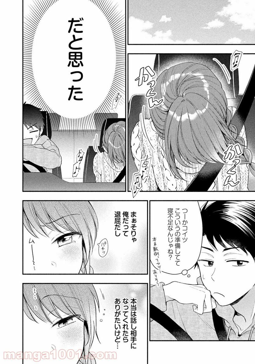 この会社に好きな人がいます 第40話 - Page 8