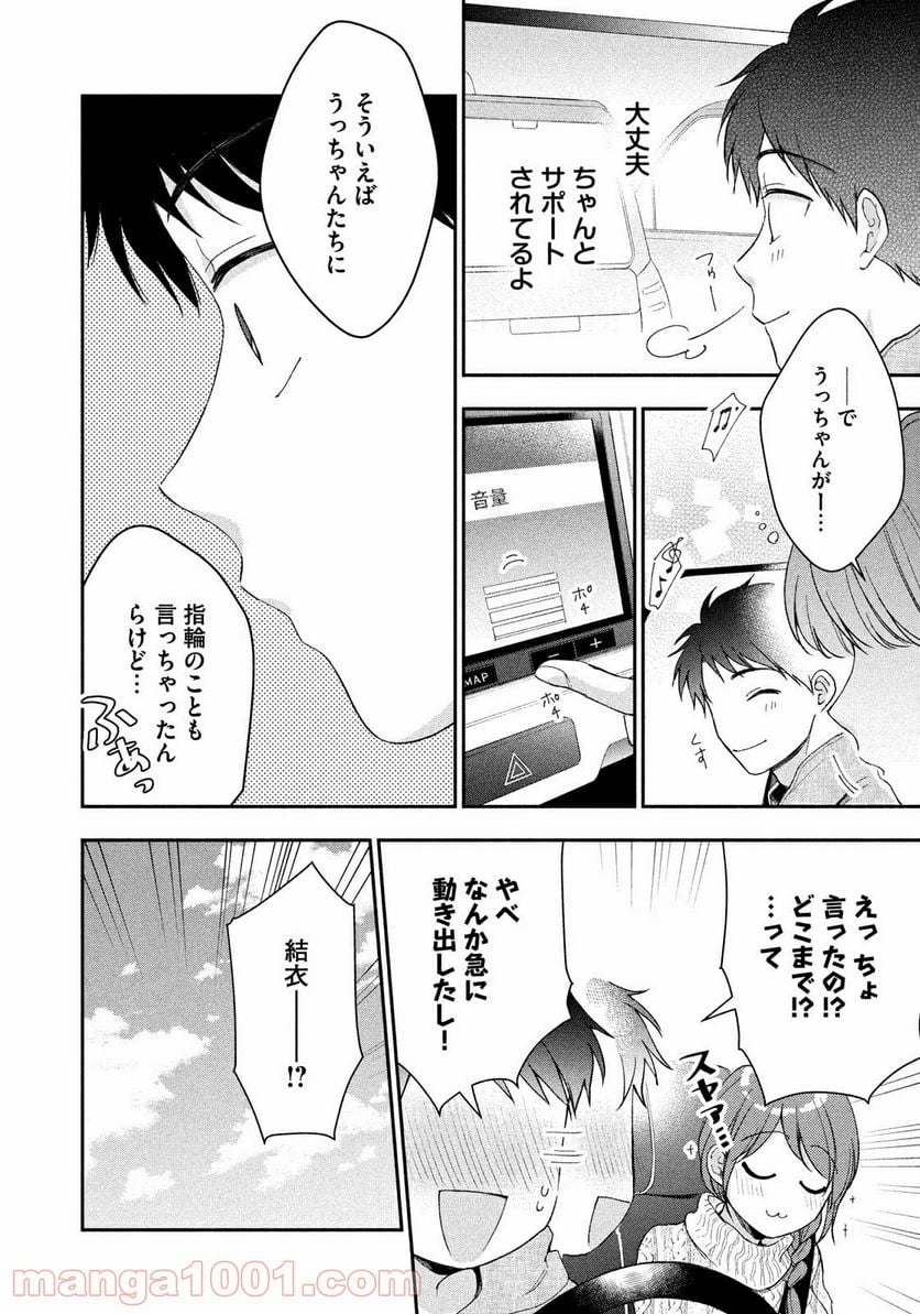 この会社に好きな人がいます 第40話 - Page 10