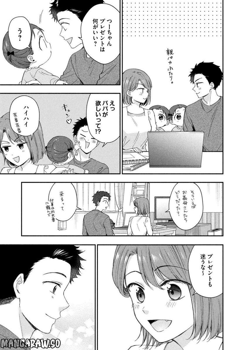 この会社に好きな人がいます 第146話 - Page 3