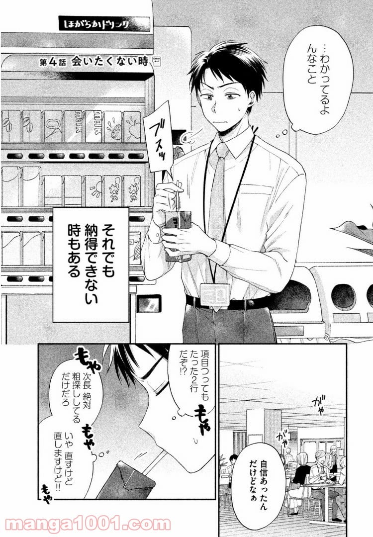 この会社に好きな人がいます 第4話 - Page 2