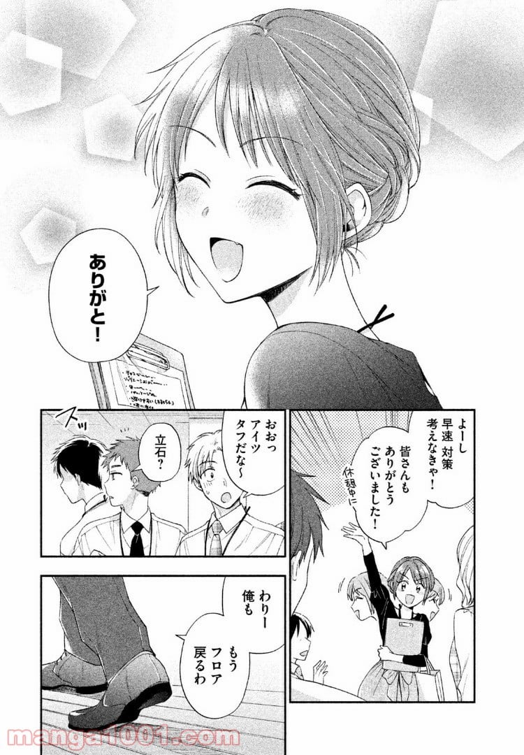 この会社に好きな人がいます 第4話 - Page 11