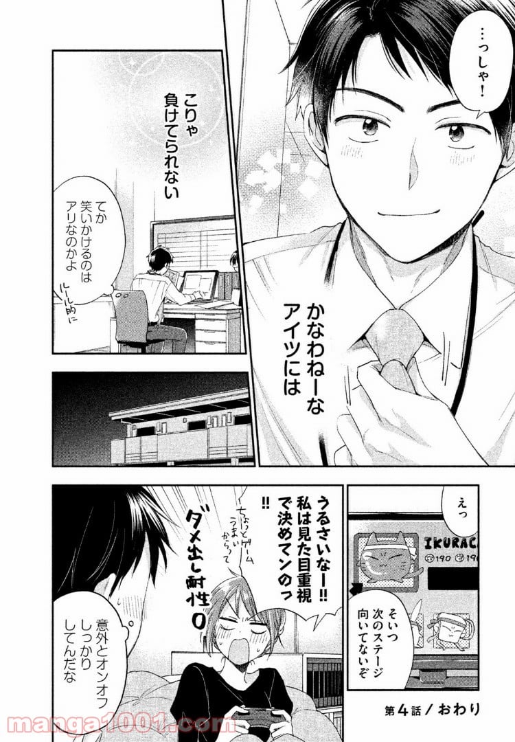 この会社に好きな人がいます 第4話 - Page 12