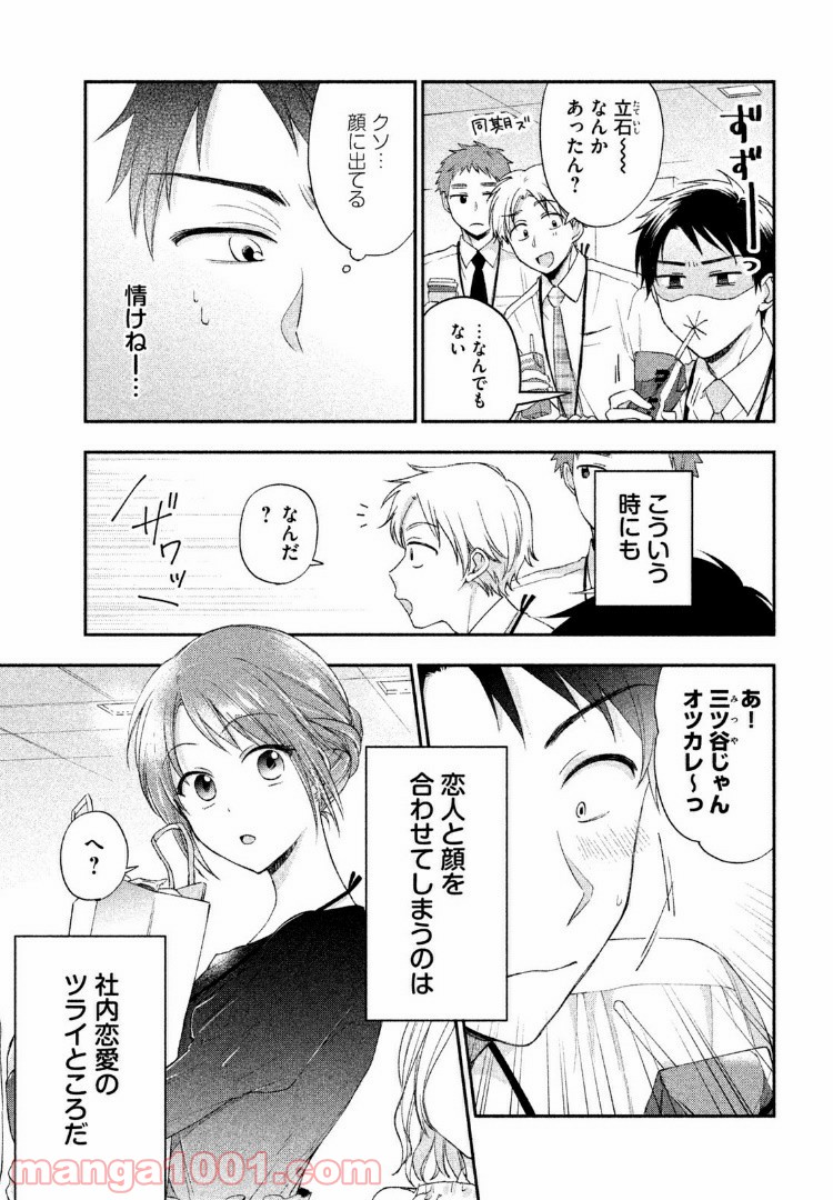 この会社に好きな人がいます 第4話 - Page 3