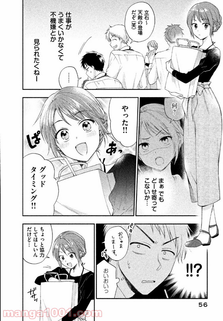 この会社に好きな人がいます 第4話 - Page 4