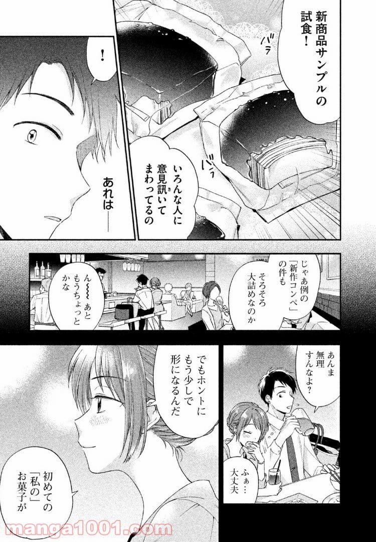 この会社に好きな人がいます 第4話 - Page 5