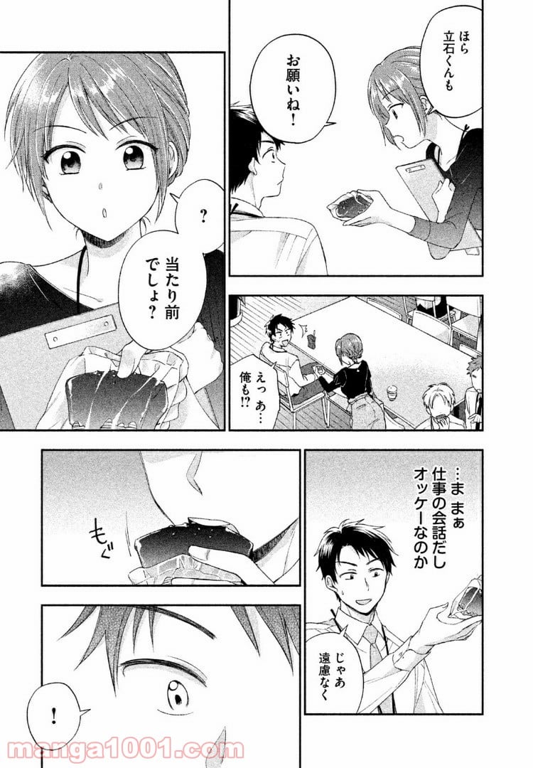 この会社に好きな人がいます 第4話 - Page 7