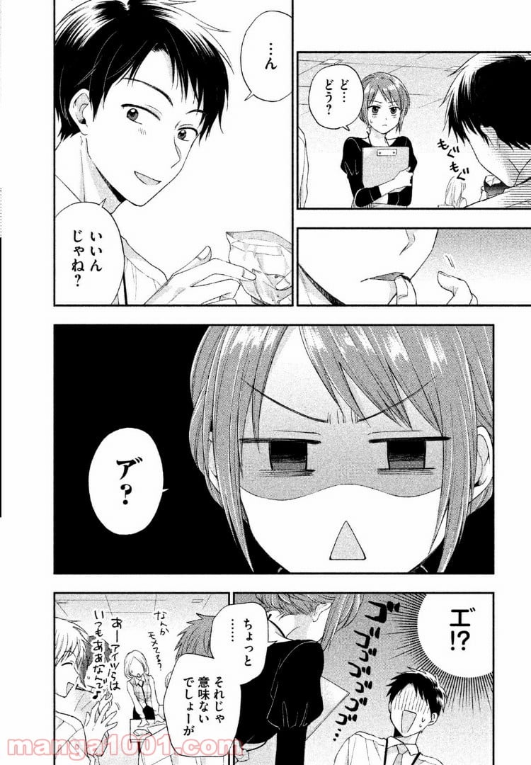 この会社に好きな人がいます 第4話 - Page 8