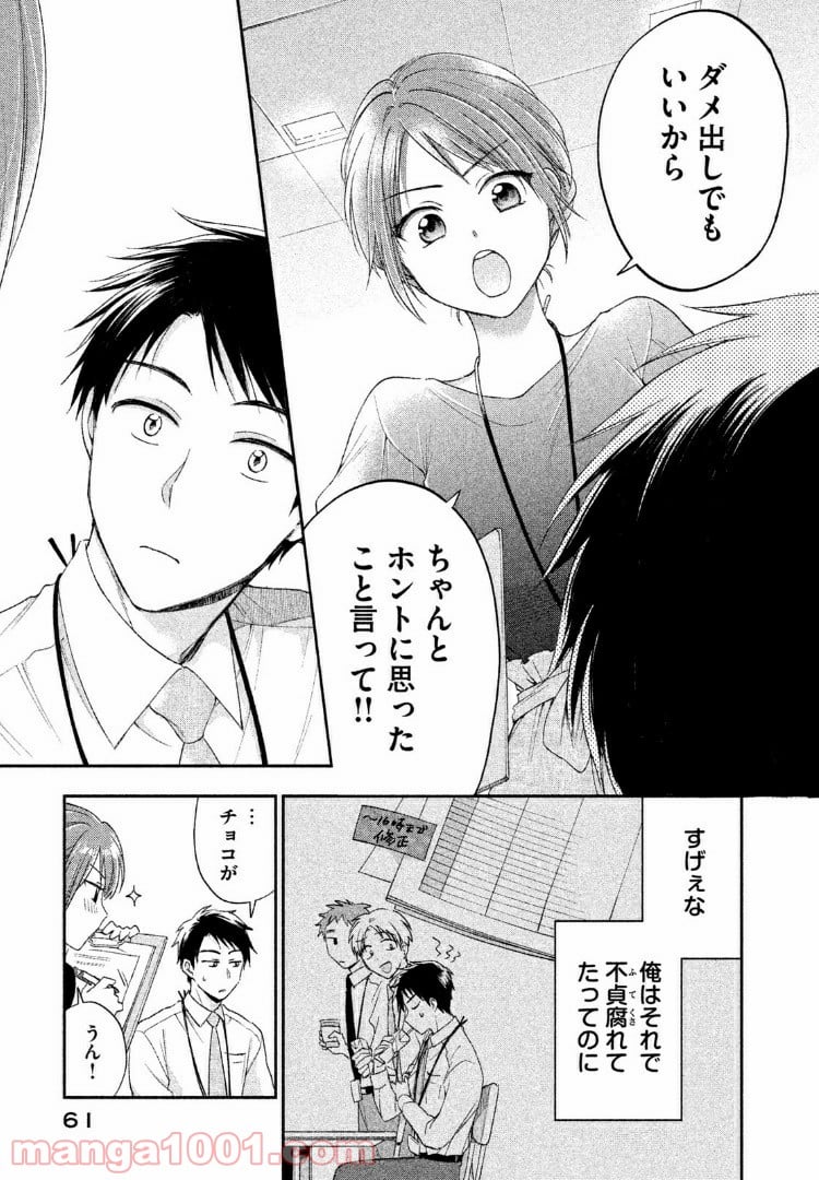 この会社に好きな人がいます 第4話 - Page 9