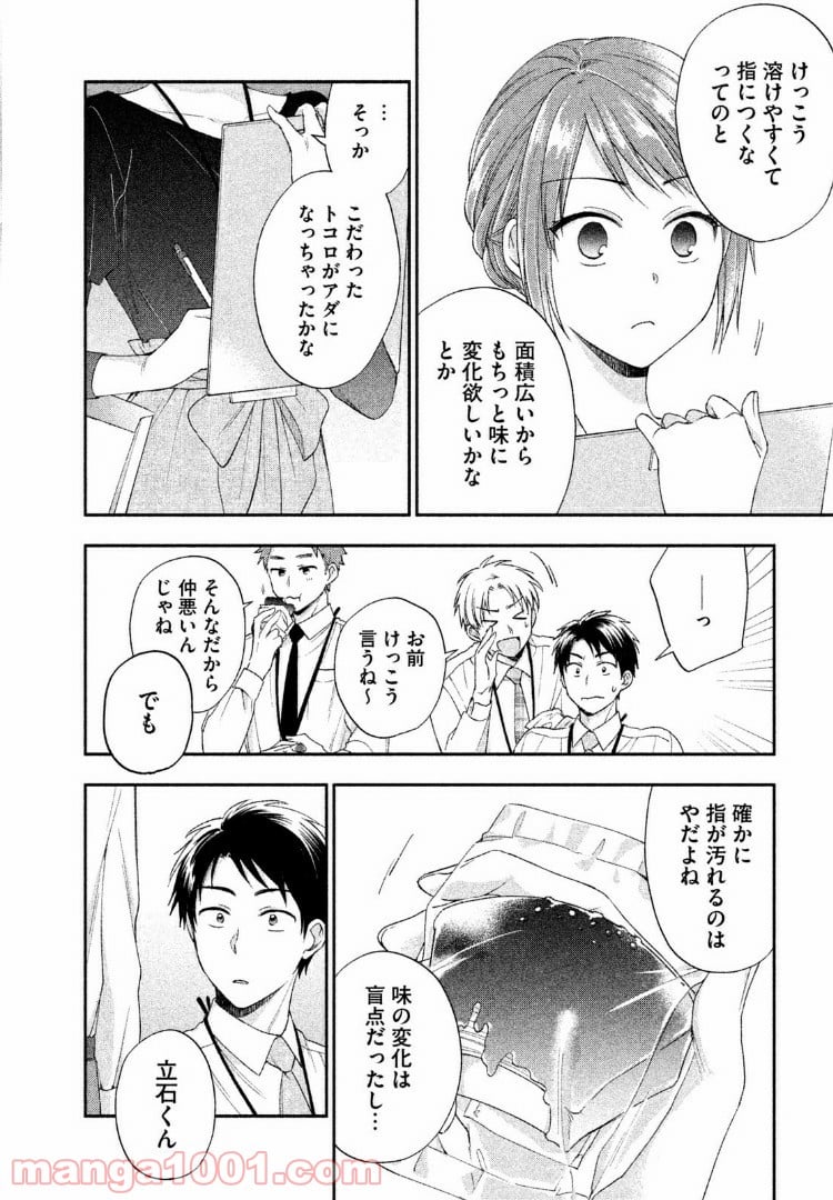 この会社に好きな人がいます 第4話 - Page 10