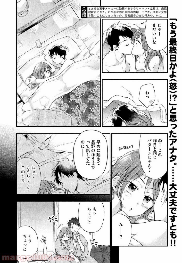 この会社に好きな人がいます 第18話 - Page 2