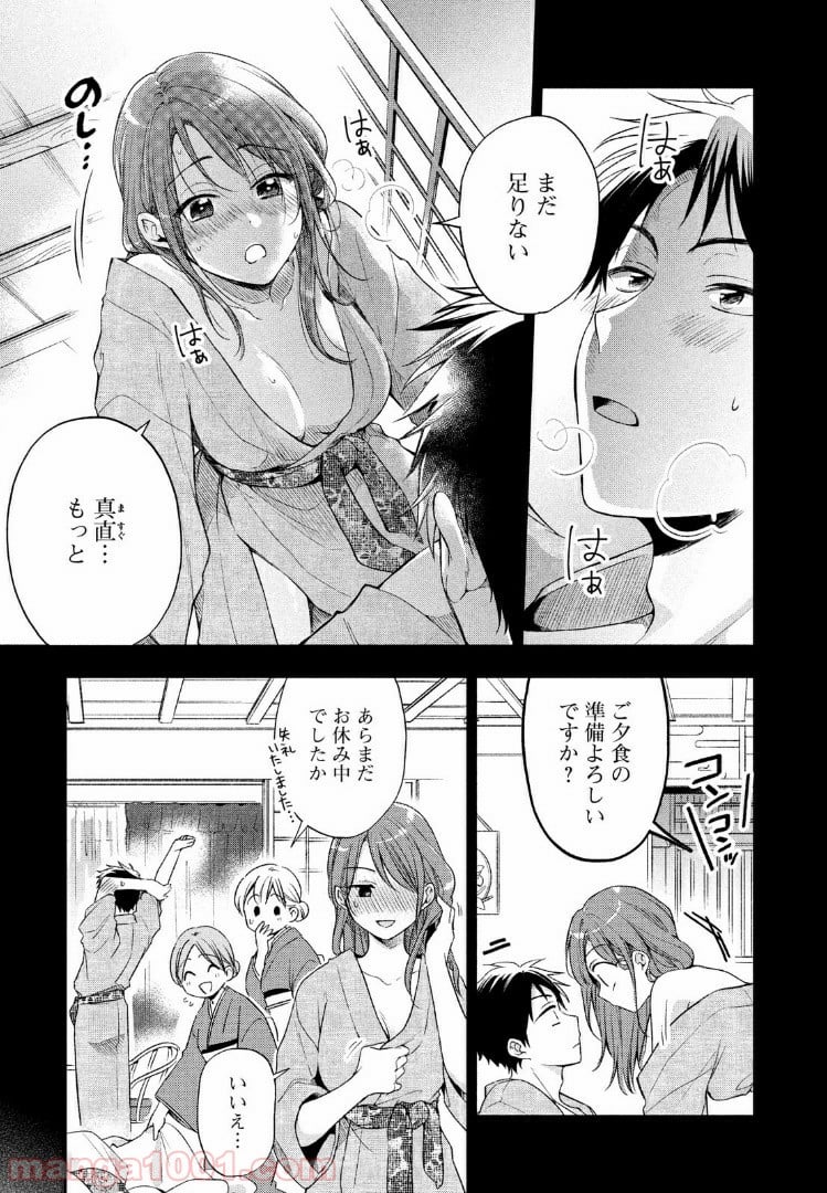 この会社に好きな人がいます 第18話 - Page 3