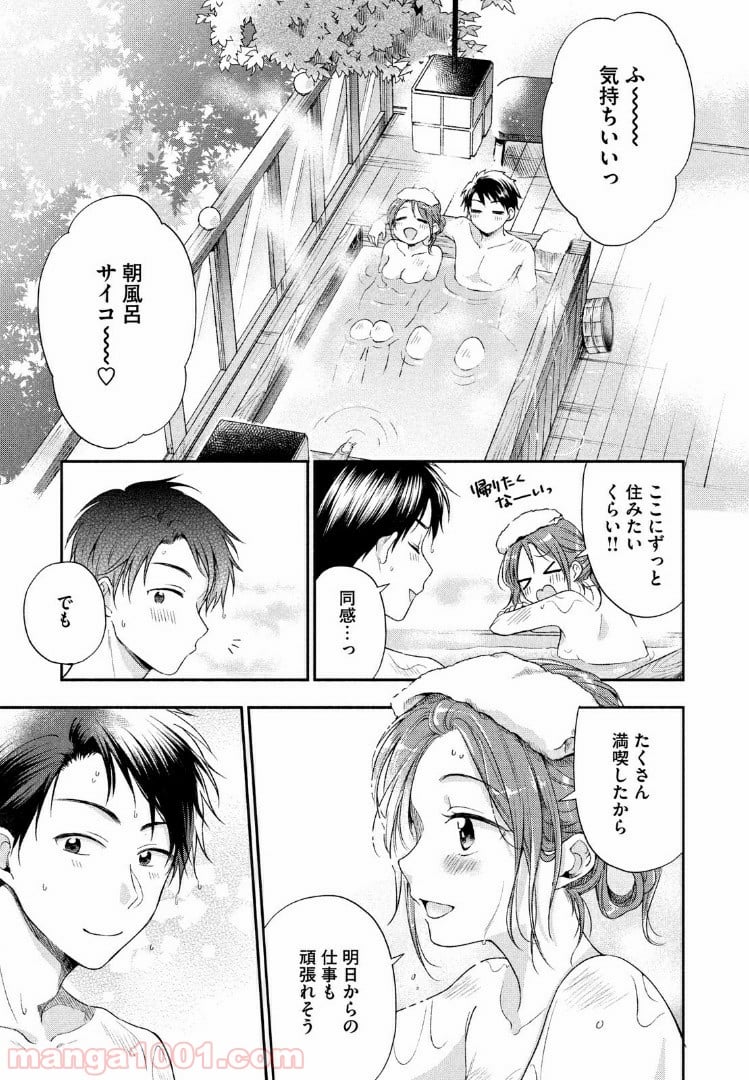 この会社に好きな人がいます 第18話 - Page 5