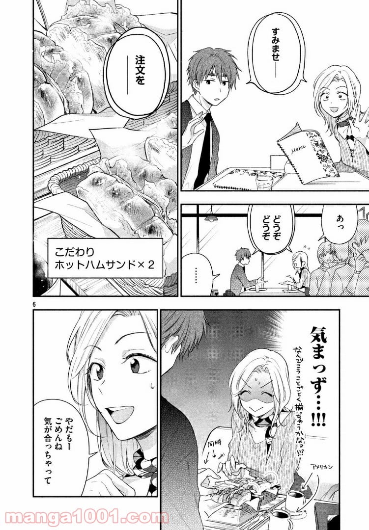 この会社に好きな人がいます 第23話 - Page 6