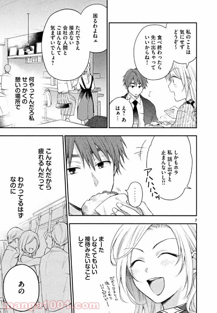 この会社に好きな人がいます 第23話 - Page 7