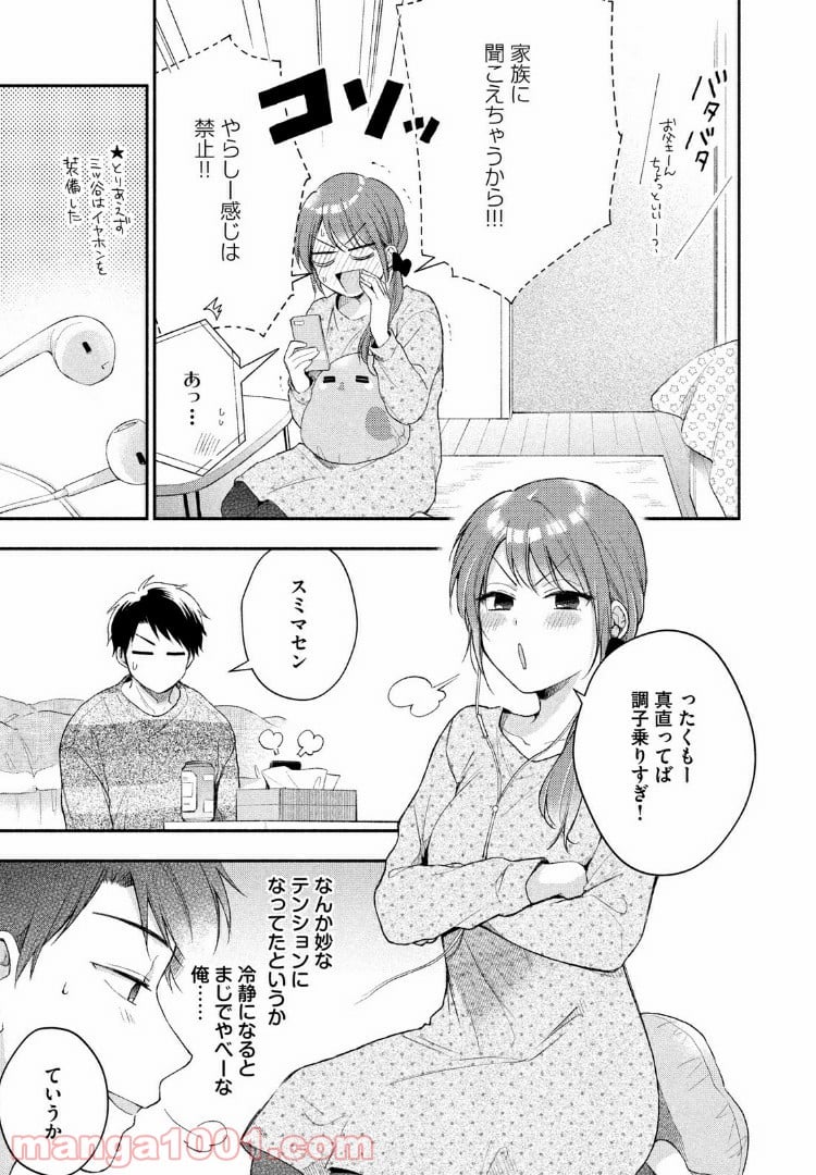 この会社に好きな人がいます 第34話 - Page 11