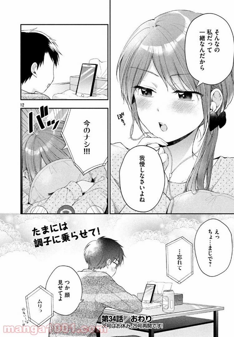 この会社に好きな人がいます 第34話 - Page 12